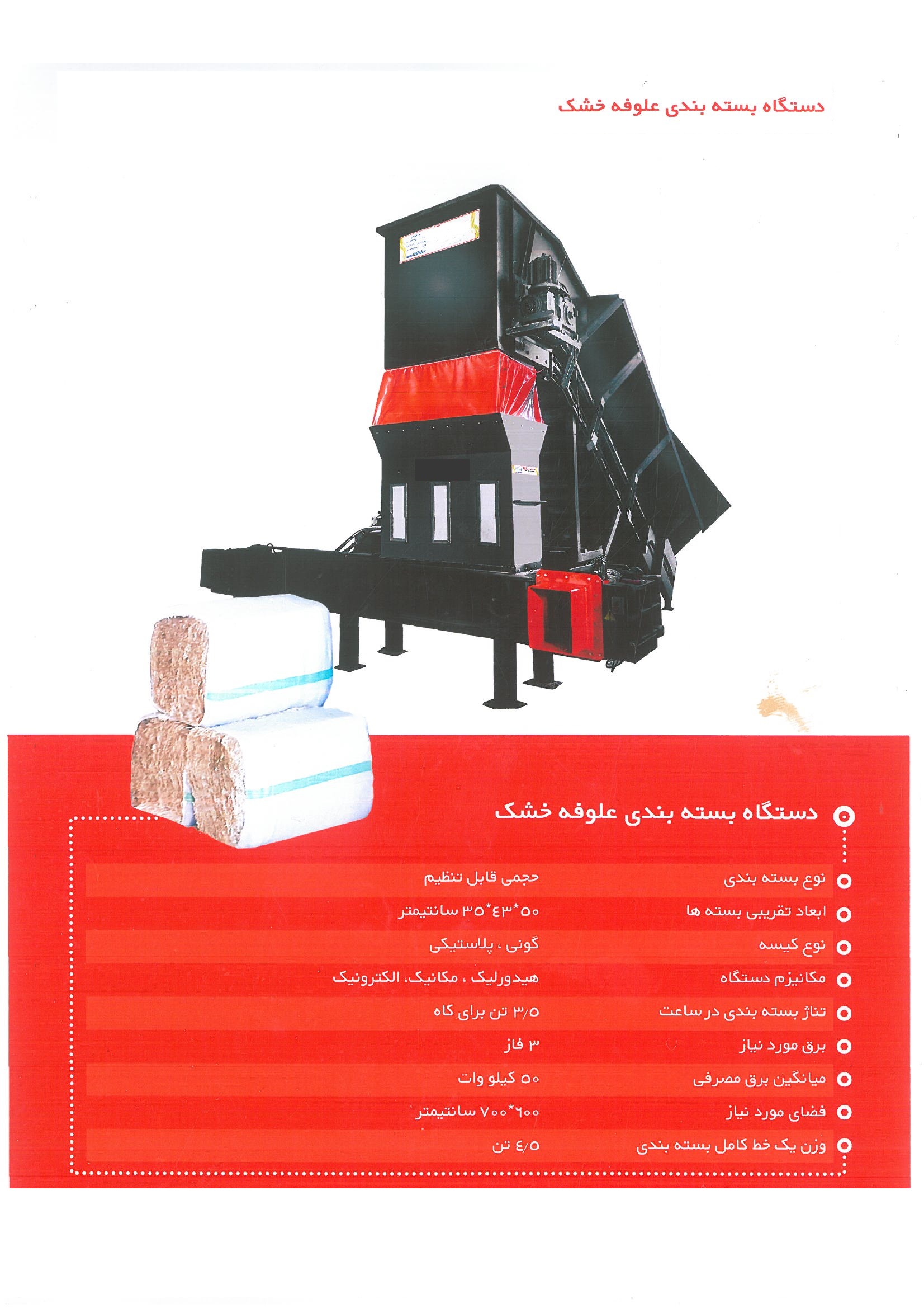 ساخت دستگاه پرس کاه